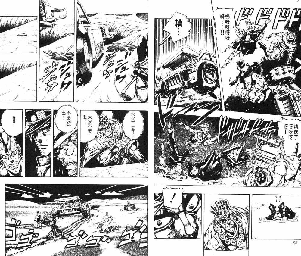 《JoJo奇妙冒险》漫画最新章节第20卷免费下拉式在线观看章节第【45】张图片