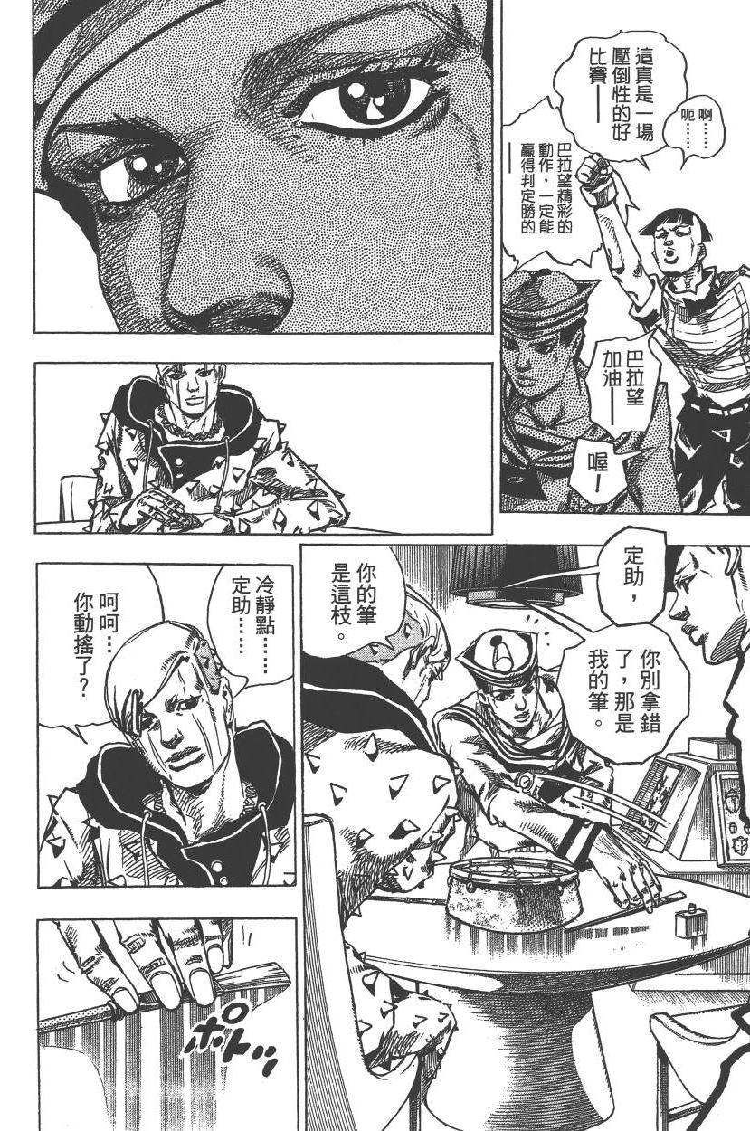 《JoJo奇妙冒险》漫画最新章节第113卷免费下拉式在线观看章节第【101】张图片