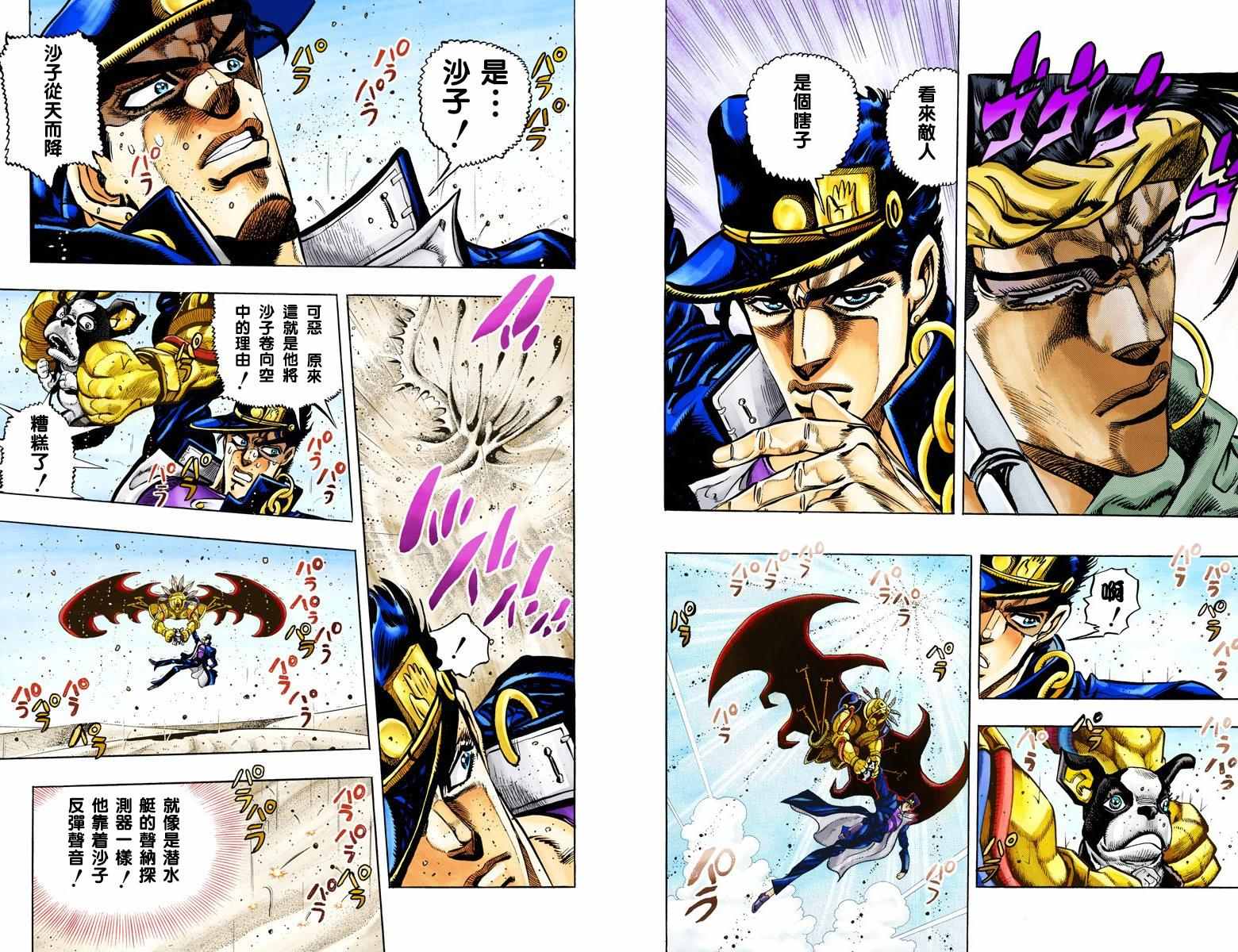 《JoJo奇妙冒险》漫画最新章节第3部08卷全彩免费下拉式在线观看章节第【55】张图片