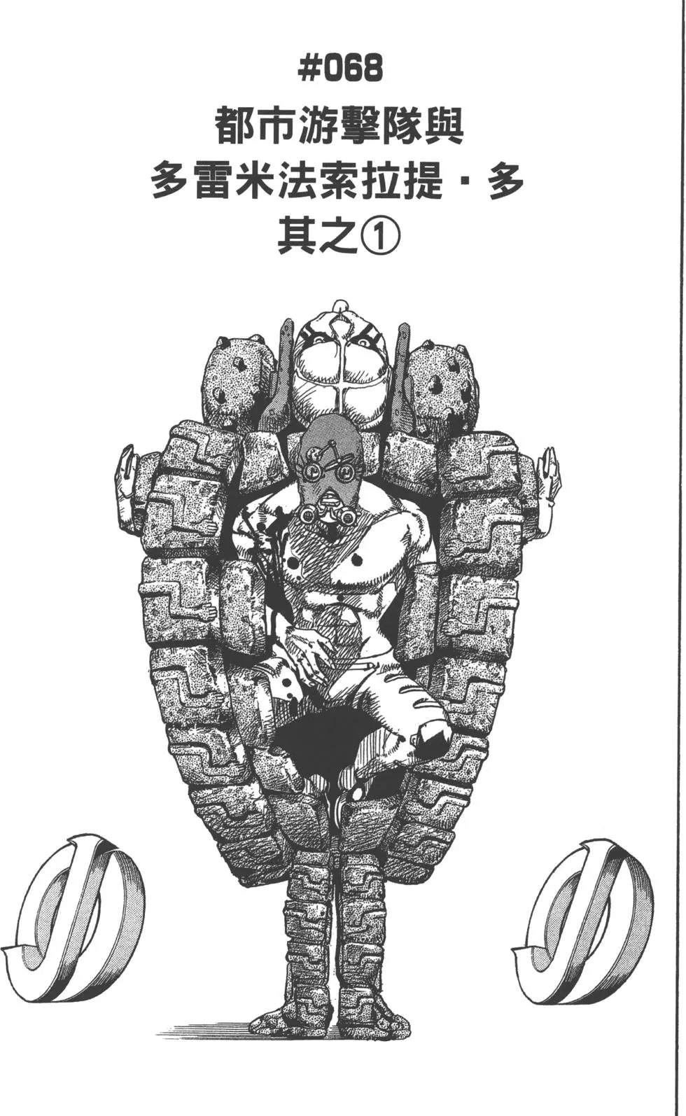 《JoJo奇妙冒险》漫画最新章节第121卷免费下拉式在线观看章节第【36】张图片