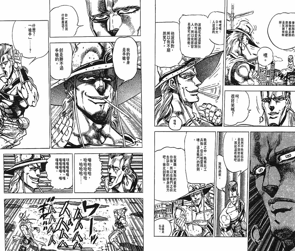 《JoJo奇妙冒险》漫画最新章节第15卷免费下拉式在线观看章节第【95】张图片