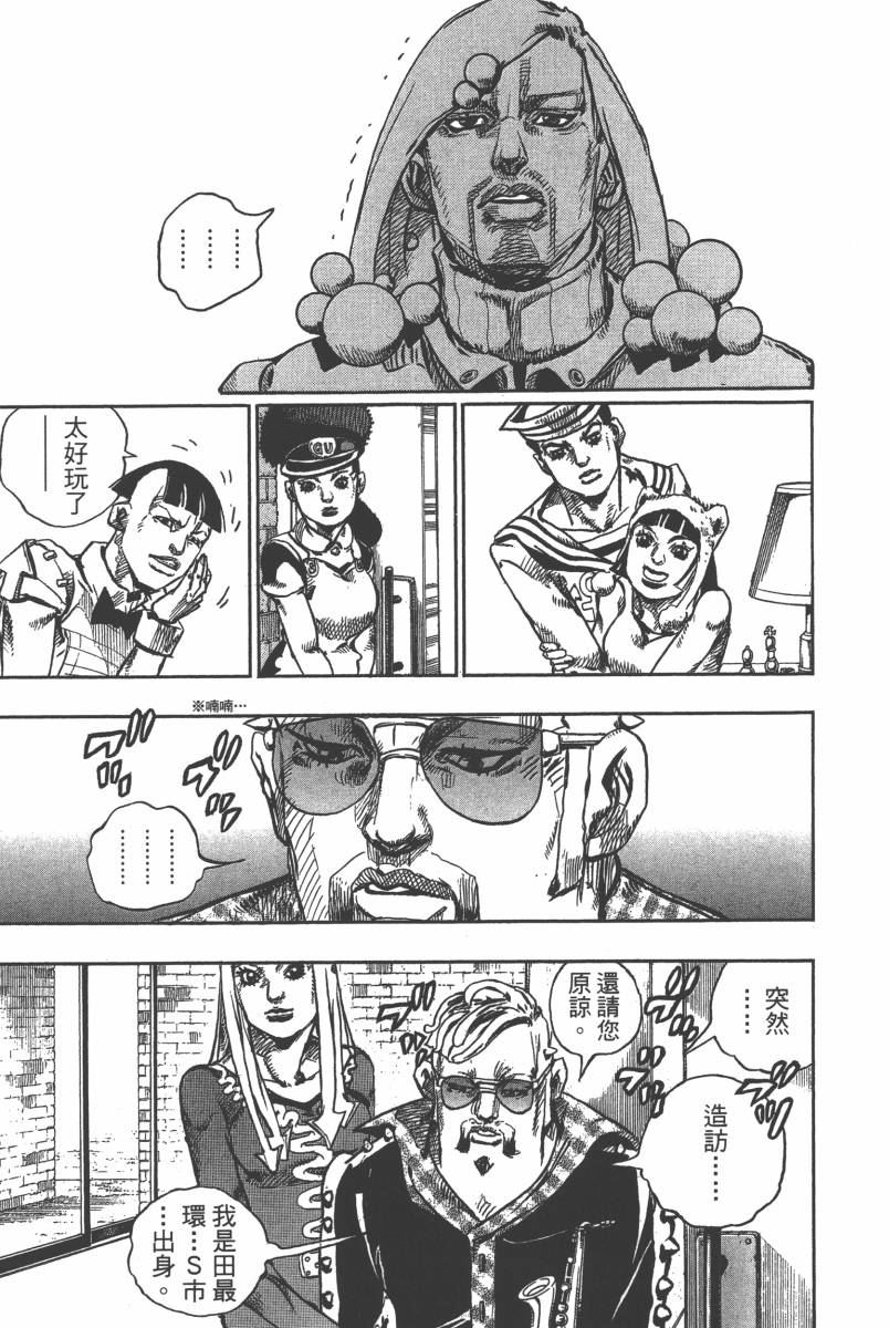 《JoJo奇妙冒险》漫画最新章节第116卷免费下拉式在线观看章节第【26】张图片