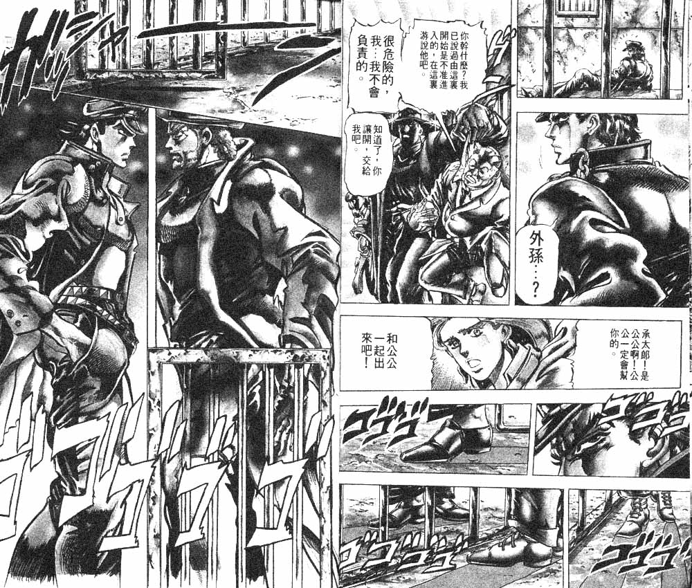 《JoJo奇妙冒险》漫画最新章节第13卷免费下拉式在线观看章节第【10】张图片