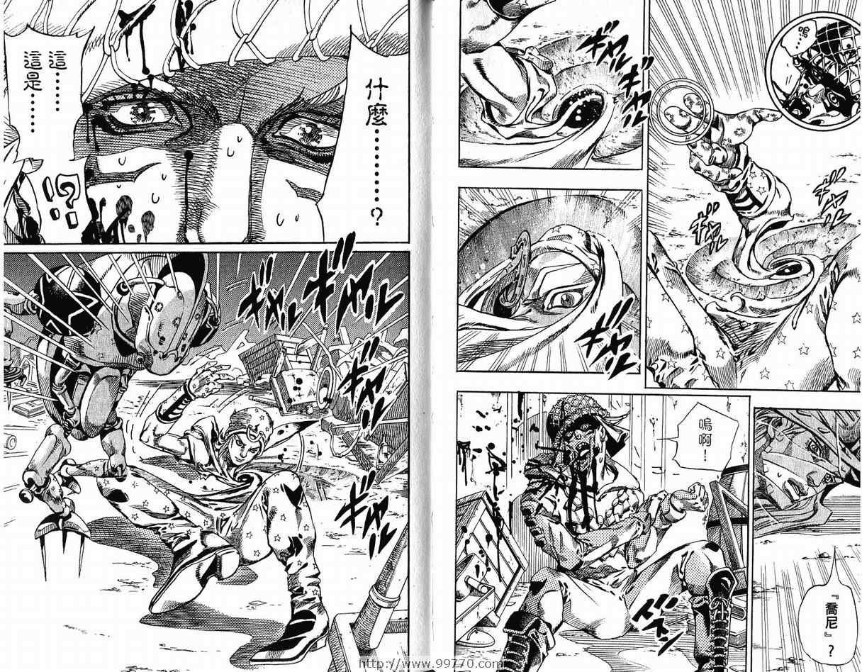 《JoJo奇妙冒险》漫画最新章节第95卷免费下拉式在线观看章节第【85】张图片