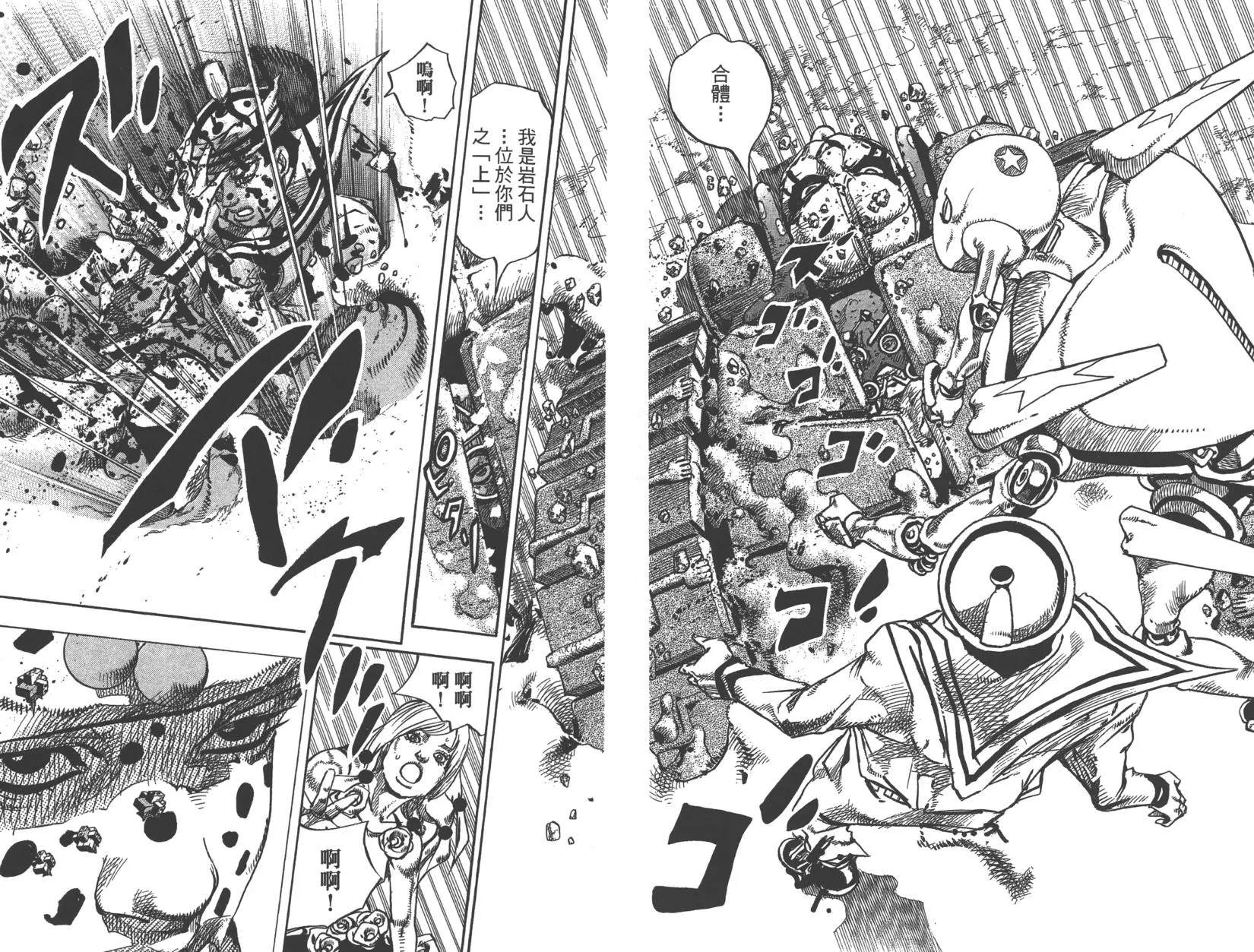 《JoJo奇妙冒险》漫画最新章节第121卷免费下拉式在线观看章节第【92】张图片