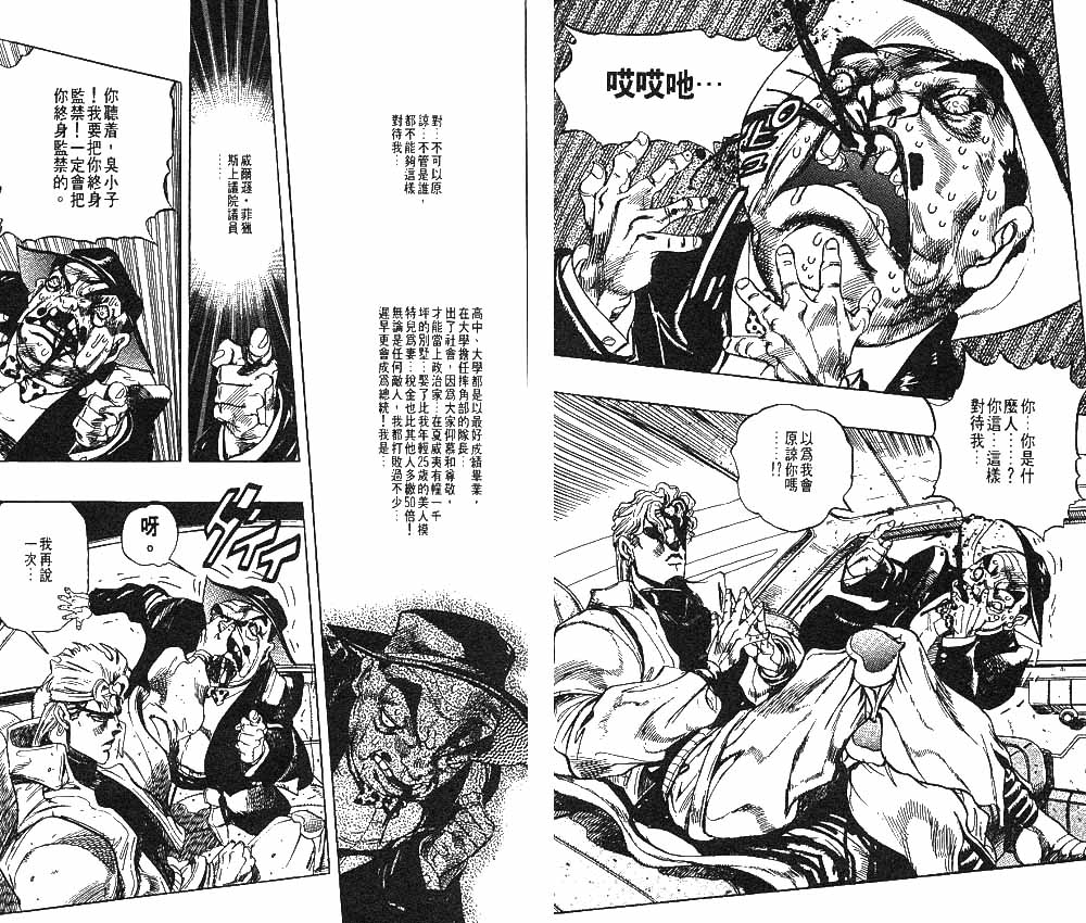 《JoJo奇妙冒险》漫画最新章节第27卷免费下拉式在线观看章节第【44】张图片