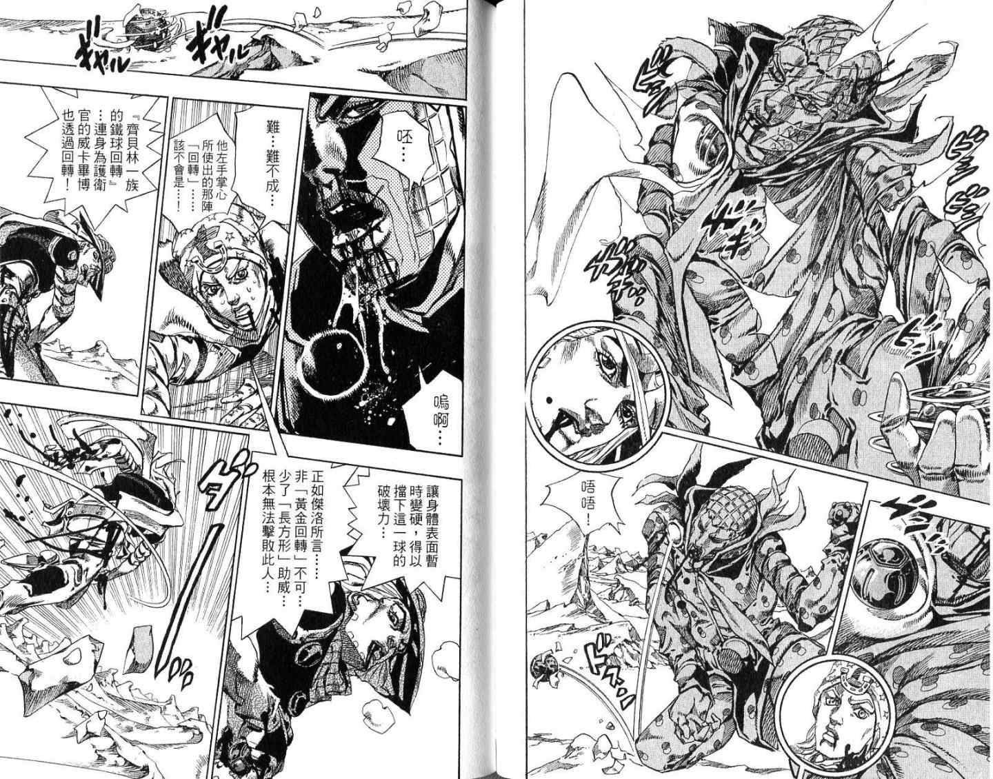 《JoJo奇妙冒险》漫画最新章节第94卷免费下拉式在线观看章节第【62】张图片