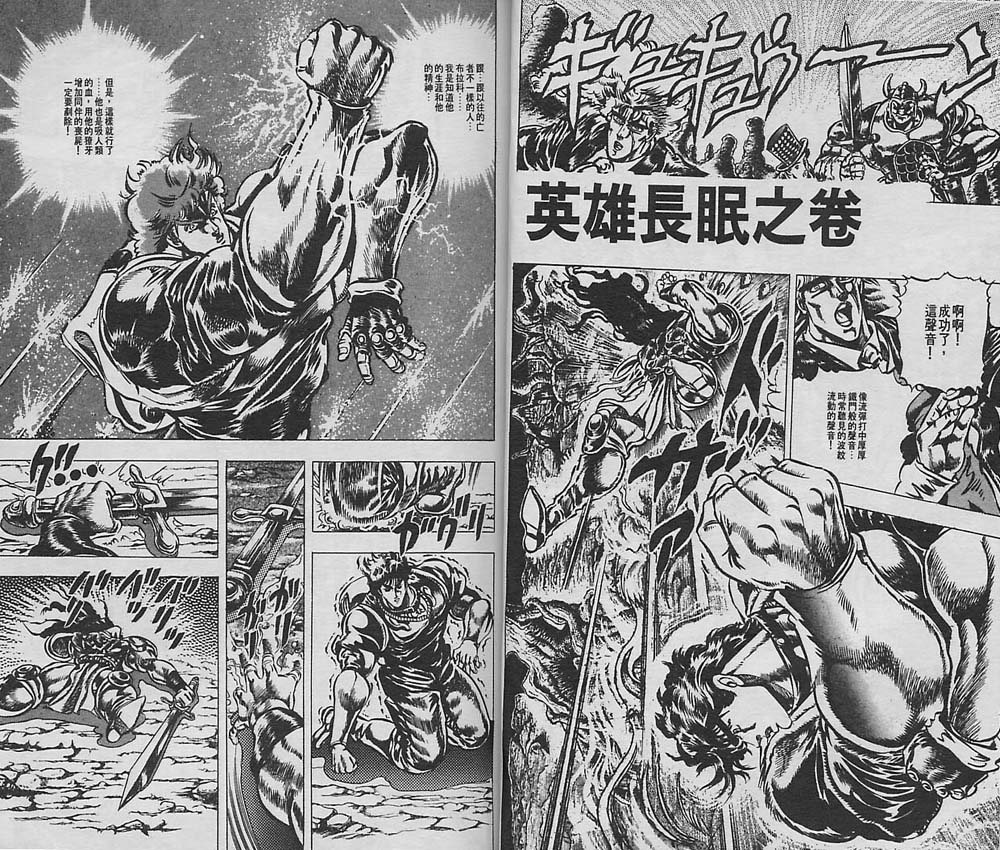 《JoJo奇妙冒险》漫画最新章节第4卷免费下拉式在线观看章节第【23】张图片