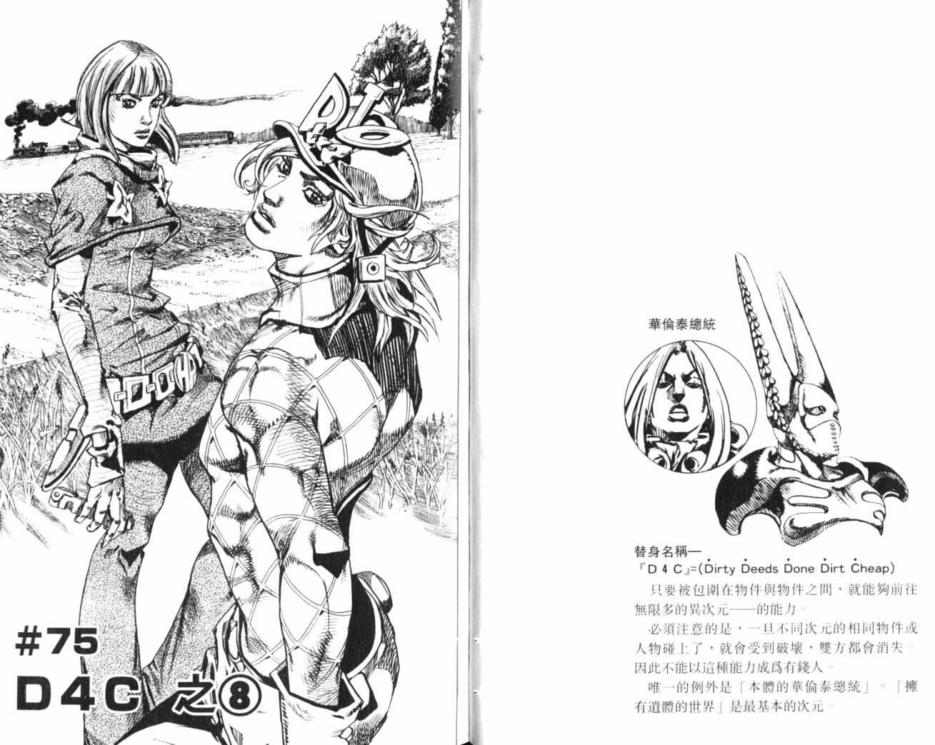 《JoJo奇妙冒险》漫画最新章节第99卷免费下拉式在线观看章节第【57】张图片