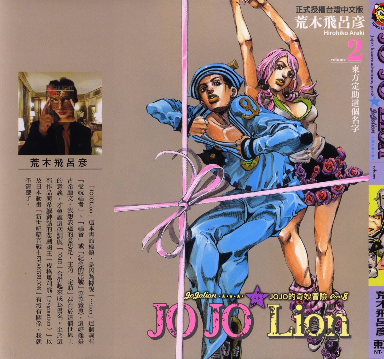 《JoJo奇妙冒险》漫画最新章节第106卷免费下拉式在线观看章节第【2】张图片