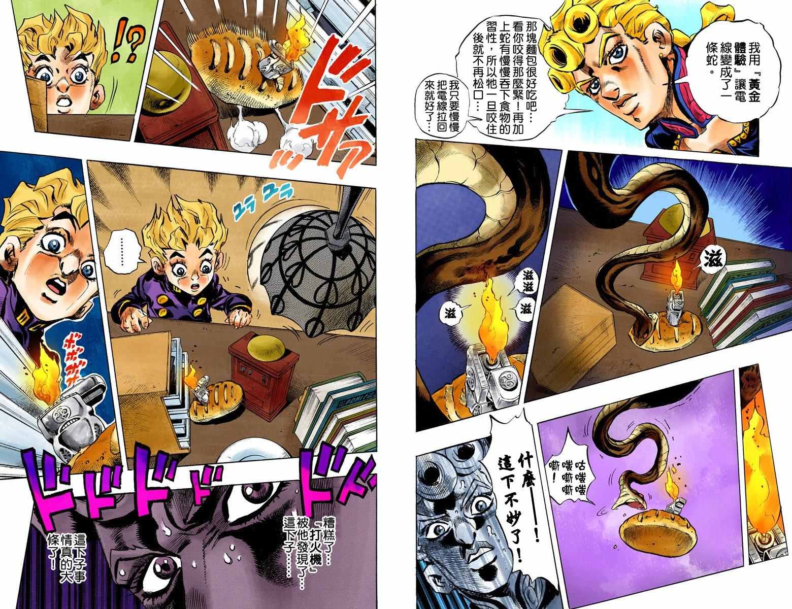 《JoJo奇妙冒险》漫画最新章节第5部02卷全彩免费下拉式在线观看章节第【49】张图片