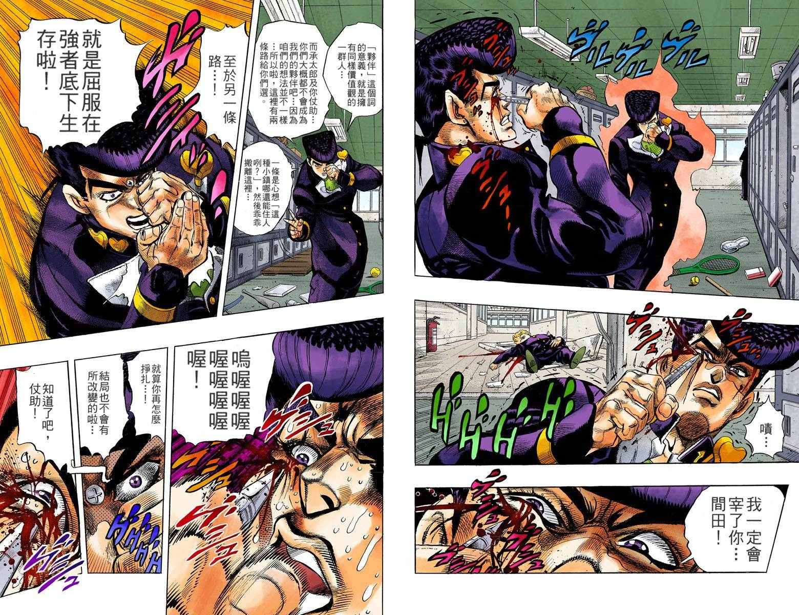 《JoJo奇妙冒险》漫画最新章节第4部03卷全彩免费下拉式在线观看章节第【72】张图片