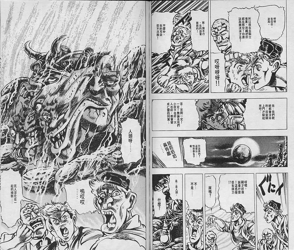 《JoJo奇妙冒险》漫画最新章节第4卷免费下拉式在线观看章节第【34】张图片