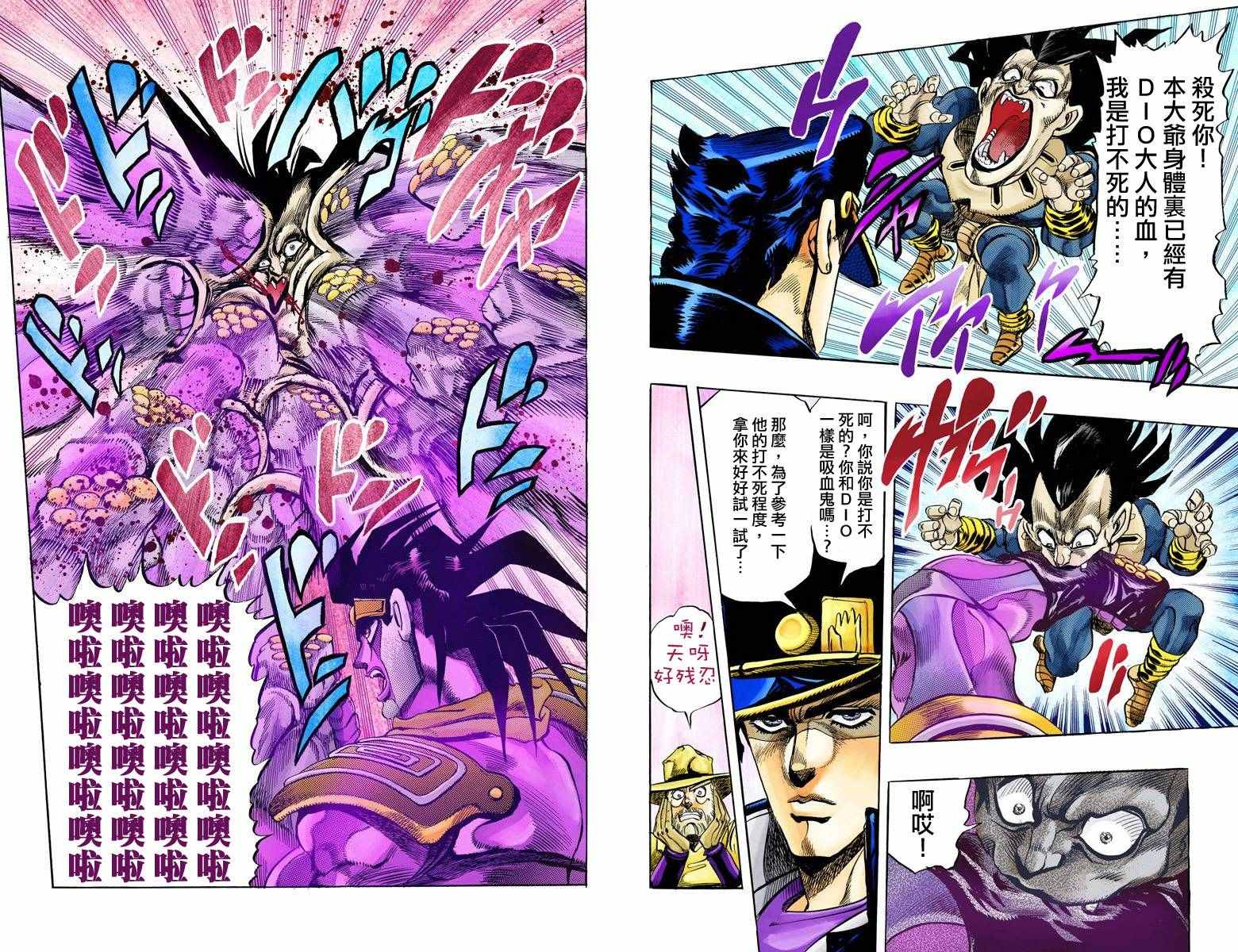 《JoJo奇妙冒险》漫画最新章节第3部15卷全彩免费下拉式在线观看章节第【8】张图片