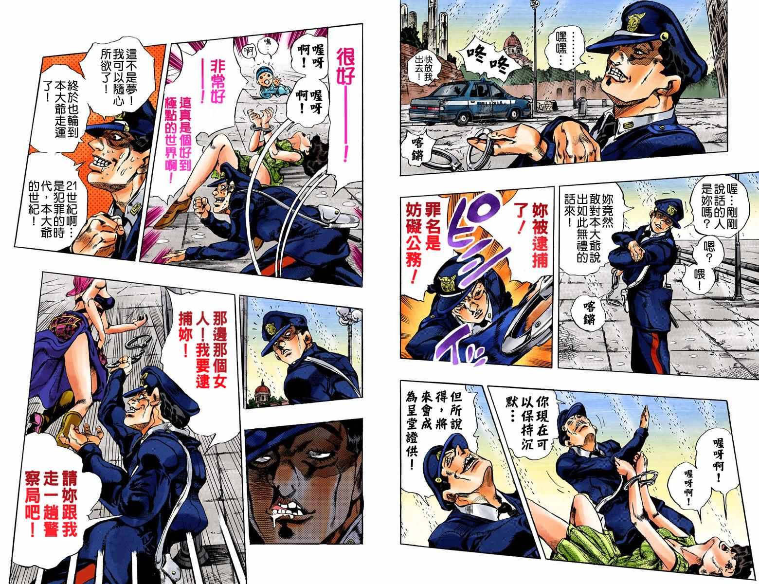 《JoJo奇妙冒险》漫画最新章节第5部16卷全彩免费下拉式在线观看章节第【65】张图片