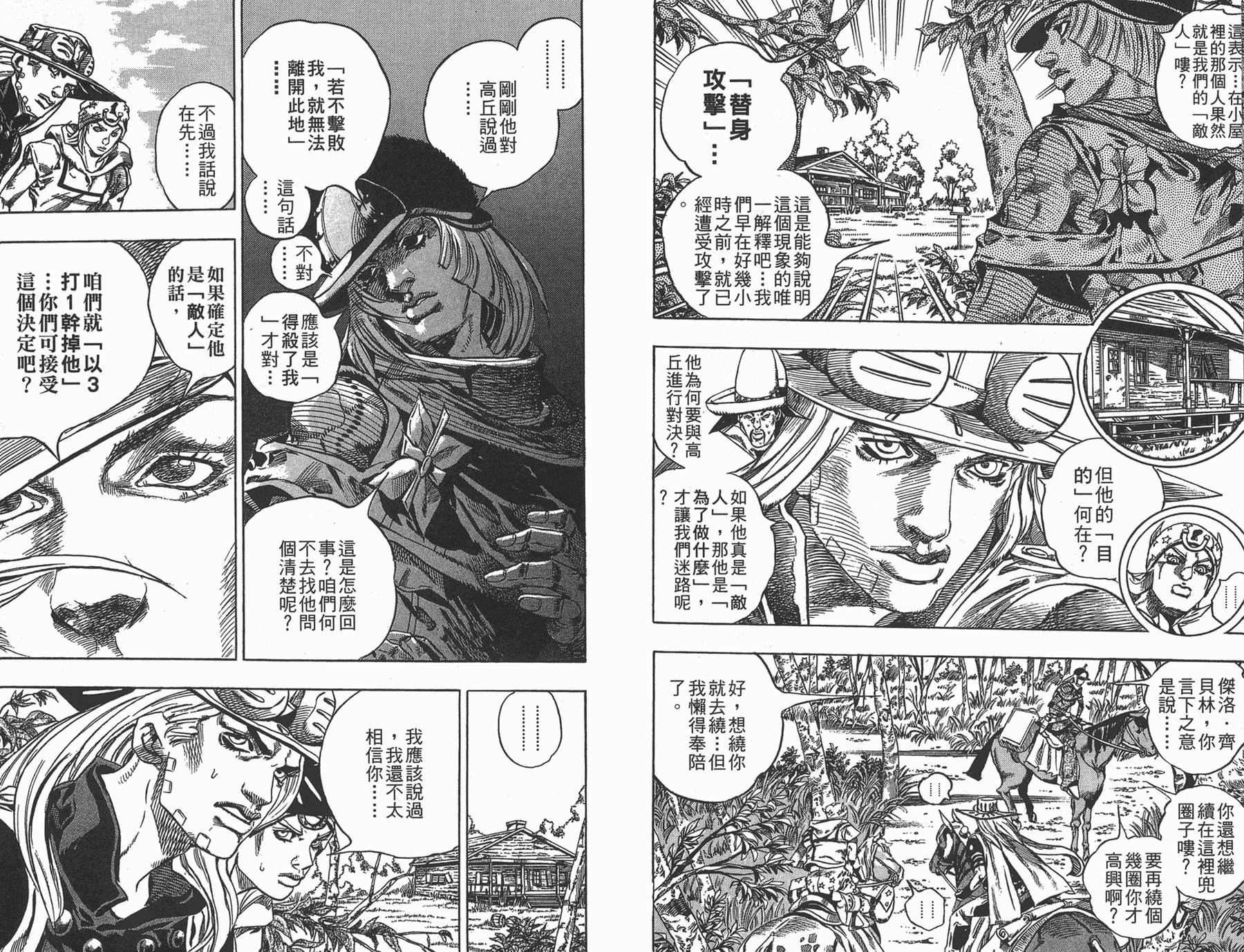 《JoJo奇妙冒险》漫画最新章节第88卷免费下拉式在线观看章节第【9】张图片