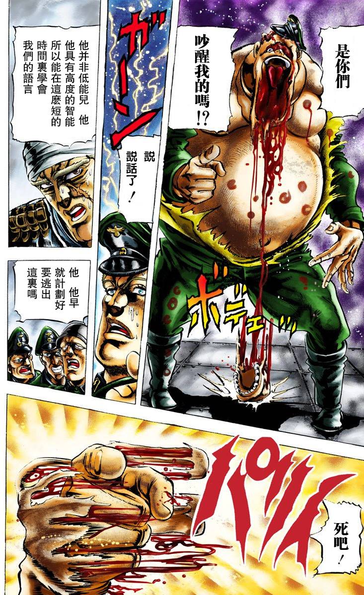 《JoJo奇妙冒险》漫画最新章节第2部02卷全彩免费下拉式在线观看章节第【31】张图片