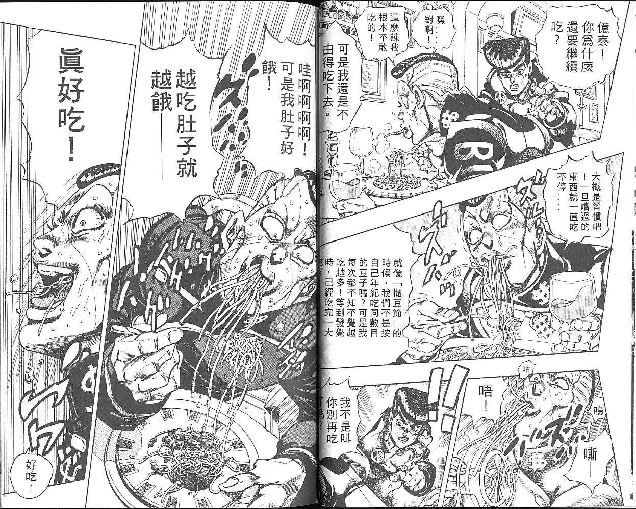 《JoJo奇妙冒险》漫画最新章节第33卷免费下拉式在线观看章节第【28】张图片