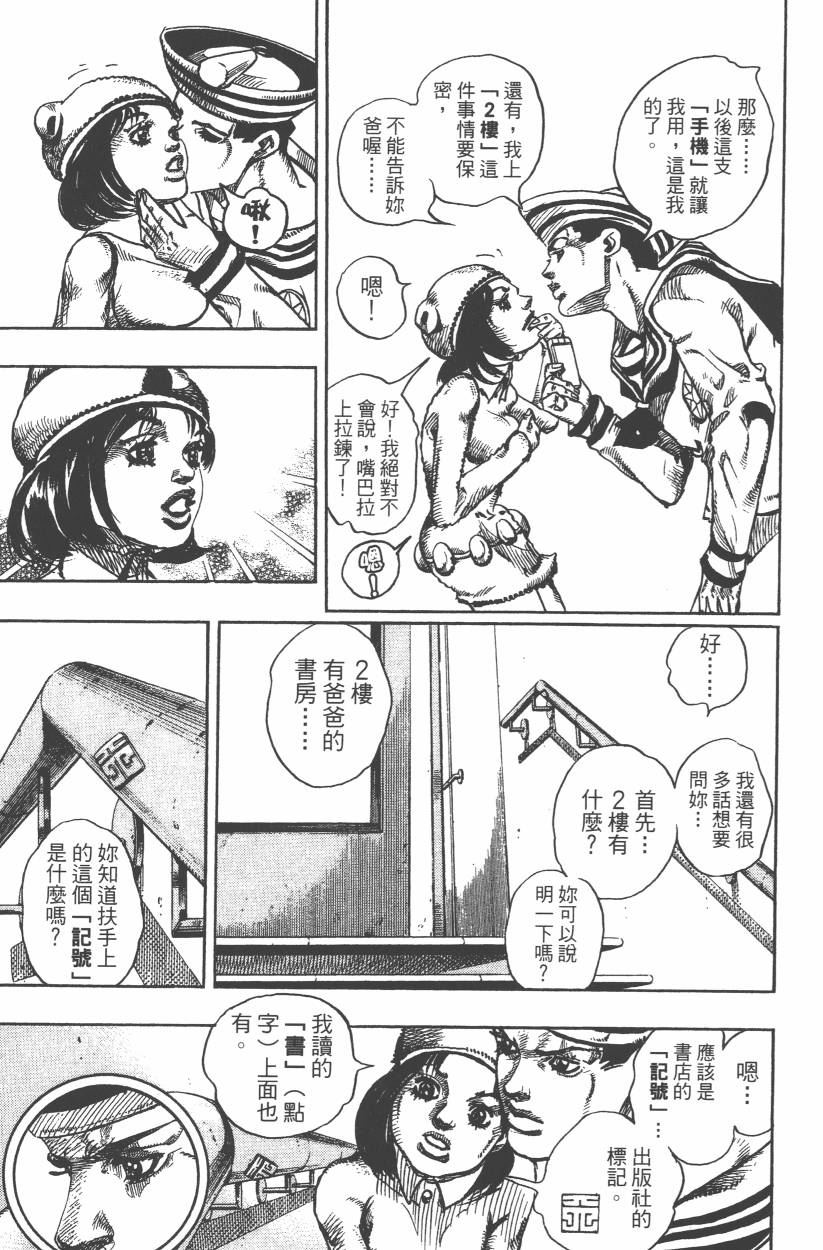 《JoJo奇妙冒险》漫画最新章节第107卷免费下拉式在线观看章节第【56】张图片