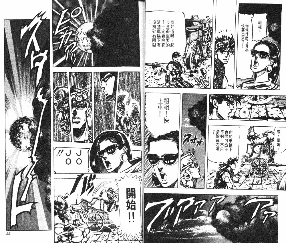 《JoJo奇妙冒险》漫画最新章节第11卷免费下拉式在线观看章节第【28】张图片