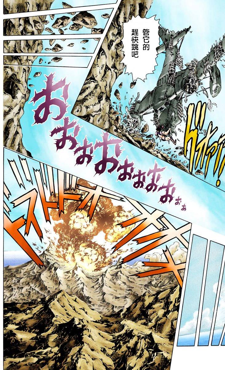 《JoJo奇妙冒险》漫画最新章节第2部07卷全彩免费下拉式在线观看章节第【124】张图片