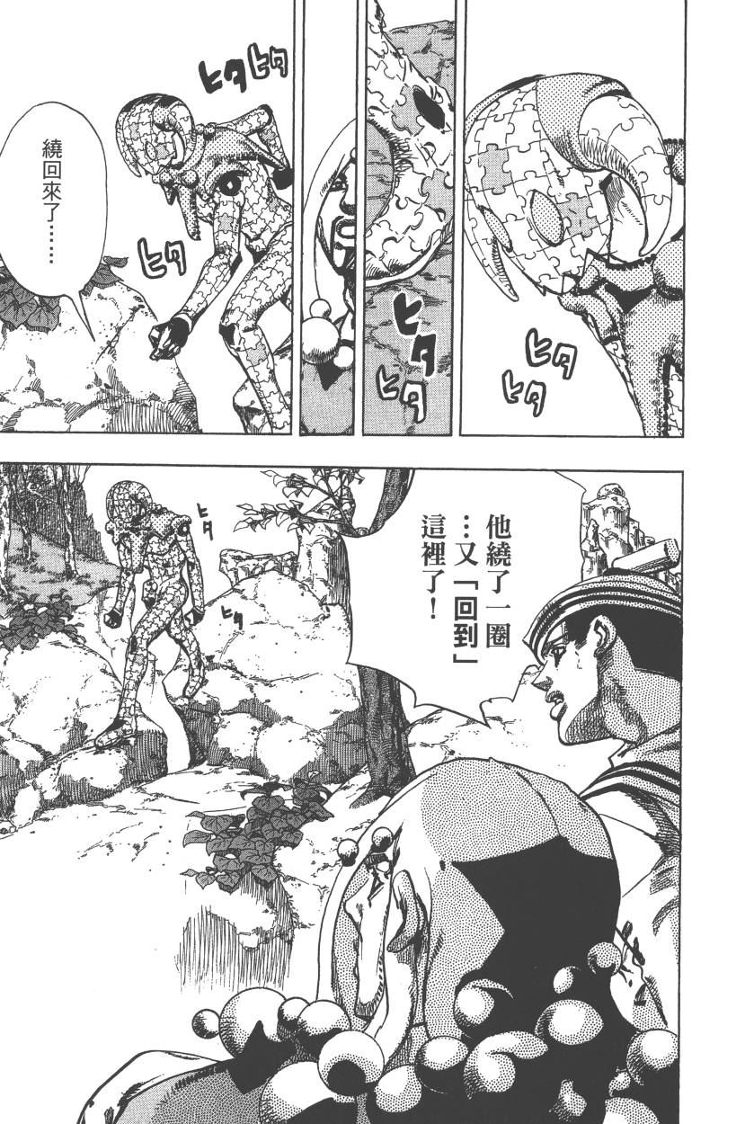 《JoJo奇妙冒险》漫画最新章节第111卷免费下拉式在线观看章节第【168】张图片