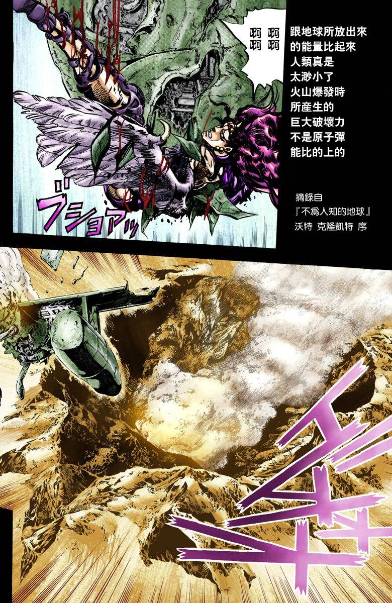 《JoJo奇妙冒险》漫画最新章节第2部07卷全彩免费下拉式在线观看章节第【120】张图片