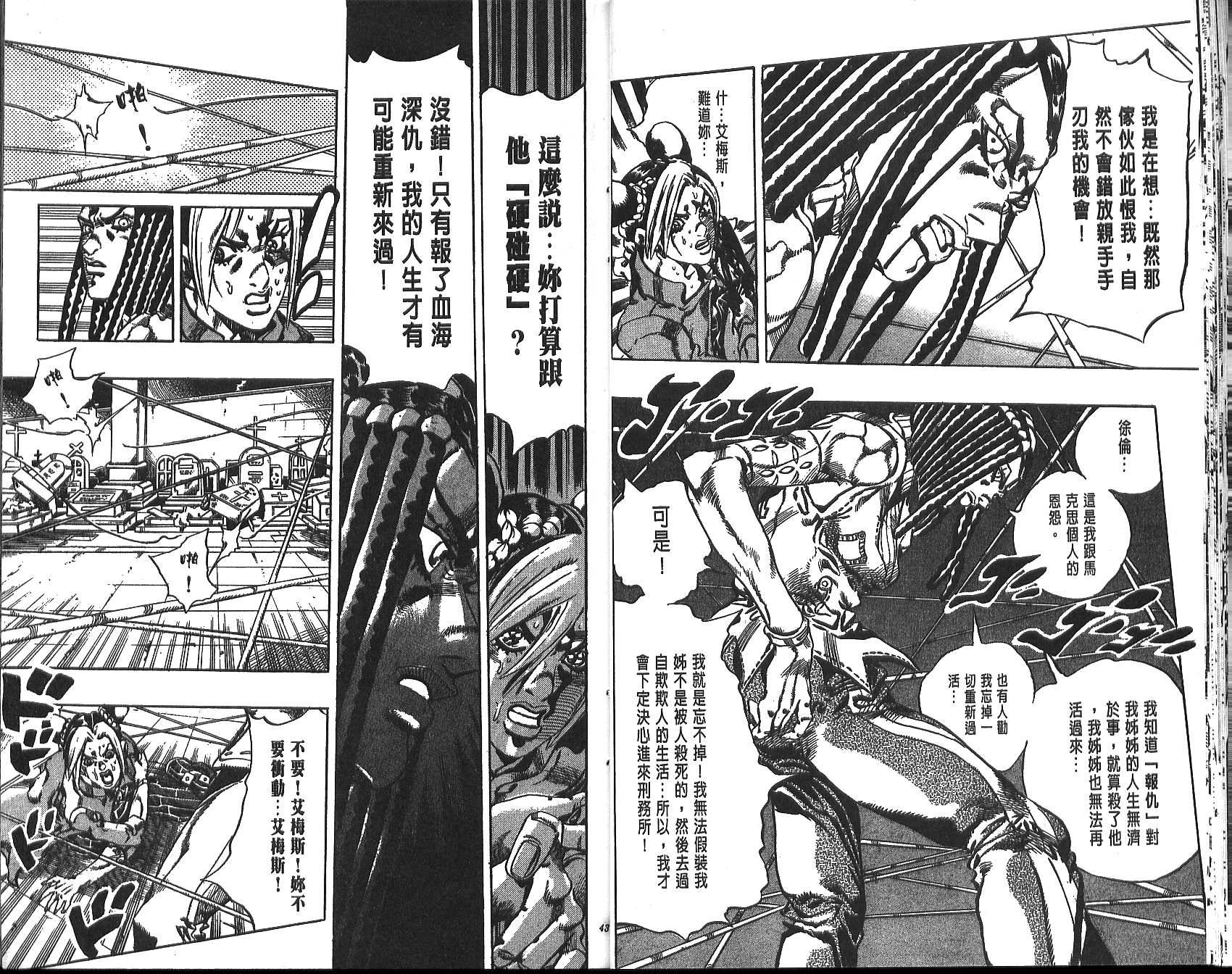 《JoJo奇妙冒险》漫画最新章节第70卷免费下拉式在线观看章节第【95】张图片