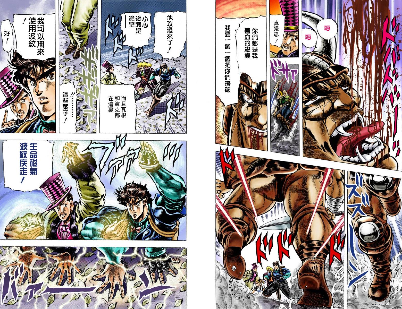 《JoJo奇妙冒险》漫画最新章节第1部04卷全彩免费下拉式在线观看章节第【48】张图片