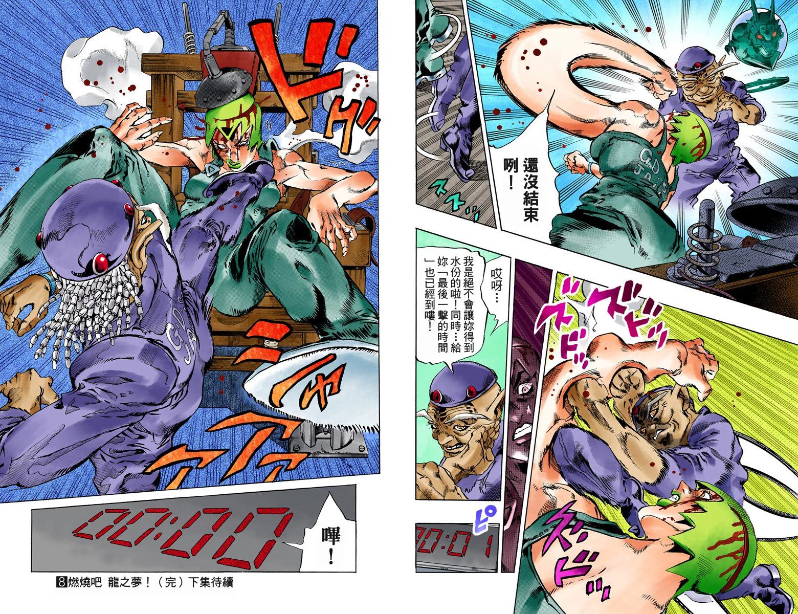 《JoJo奇妙冒险》漫画最新章节第6部08卷全彩免费下拉式在线观看章节第【98】张图片