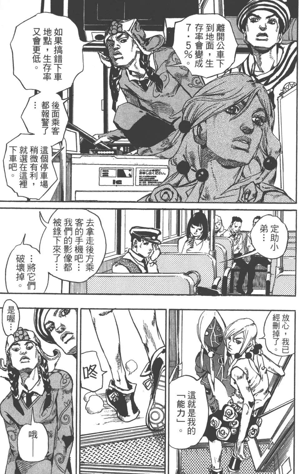 《JoJo奇妙冒险》漫画最新章节第120卷免费下拉式在线观看章节第【114】张图片