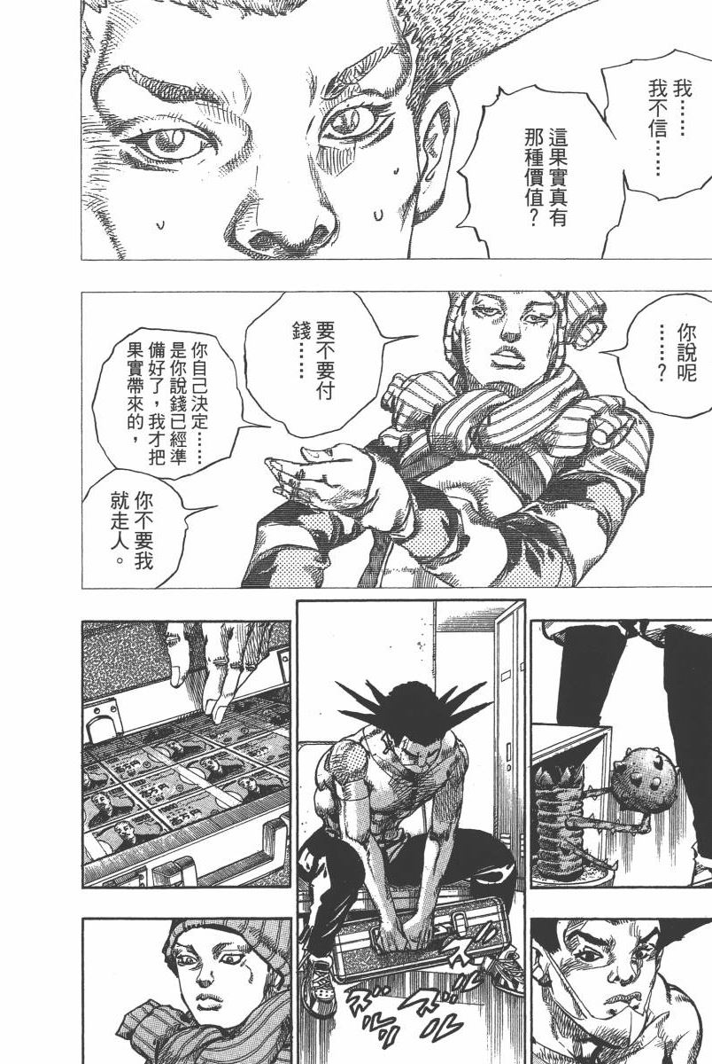 《JoJo奇妙冒险》漫画最新章节第116卷免费下拉式在线观看章节第【149】张图片