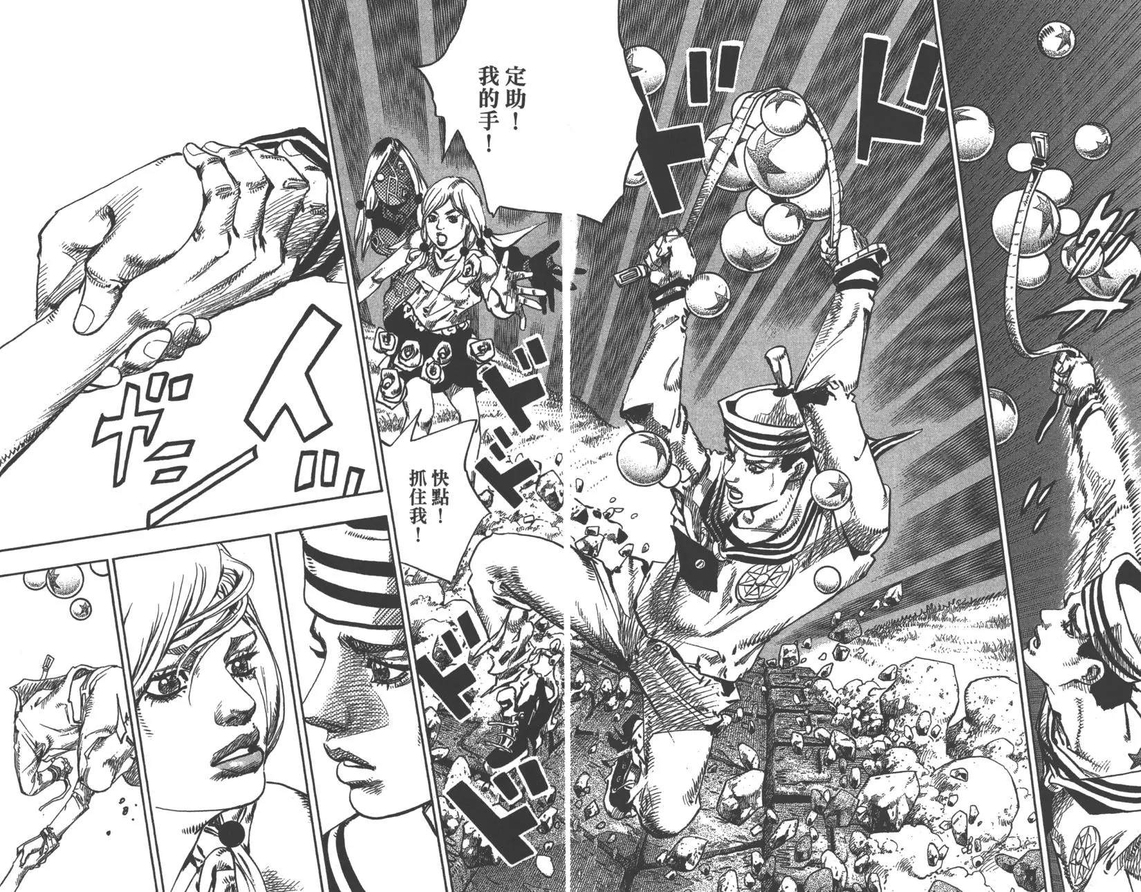 《JoJo奇妙冒险》漫画最新章节第121卷免费下拉式在线观看章节第【61】张图片