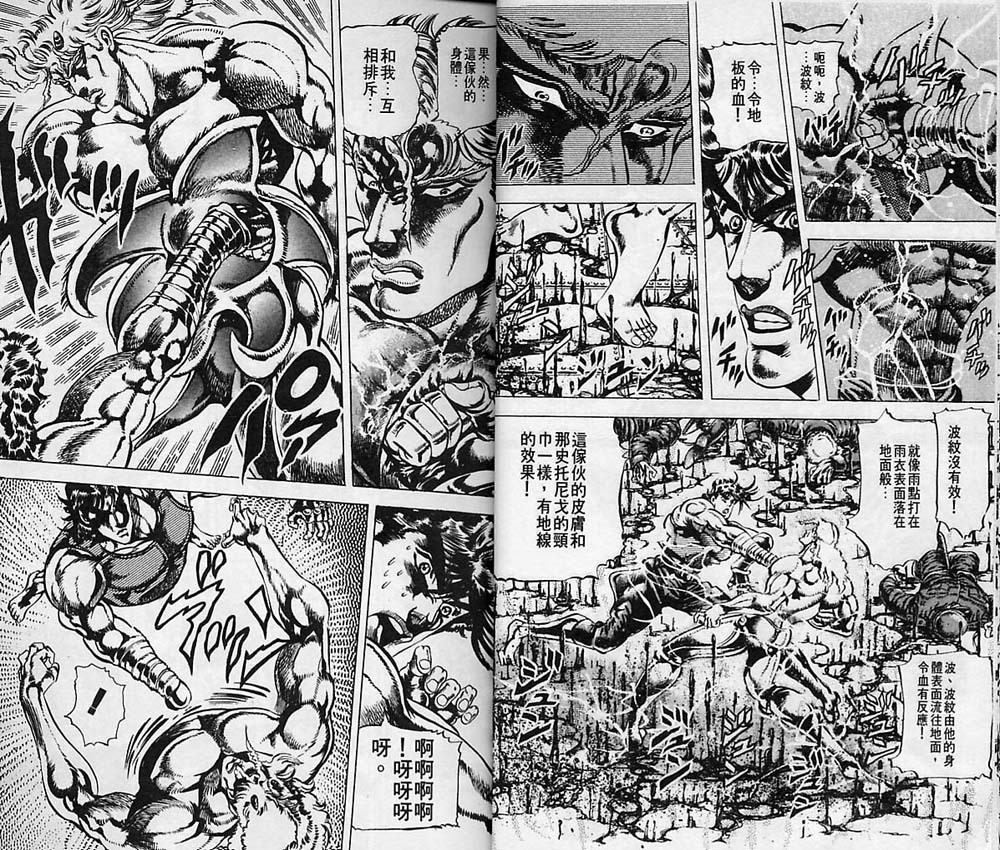 《JoJo奇妙冒险》漫画最新章节第7卷免费下拉式在线观看章节第【15】张图片