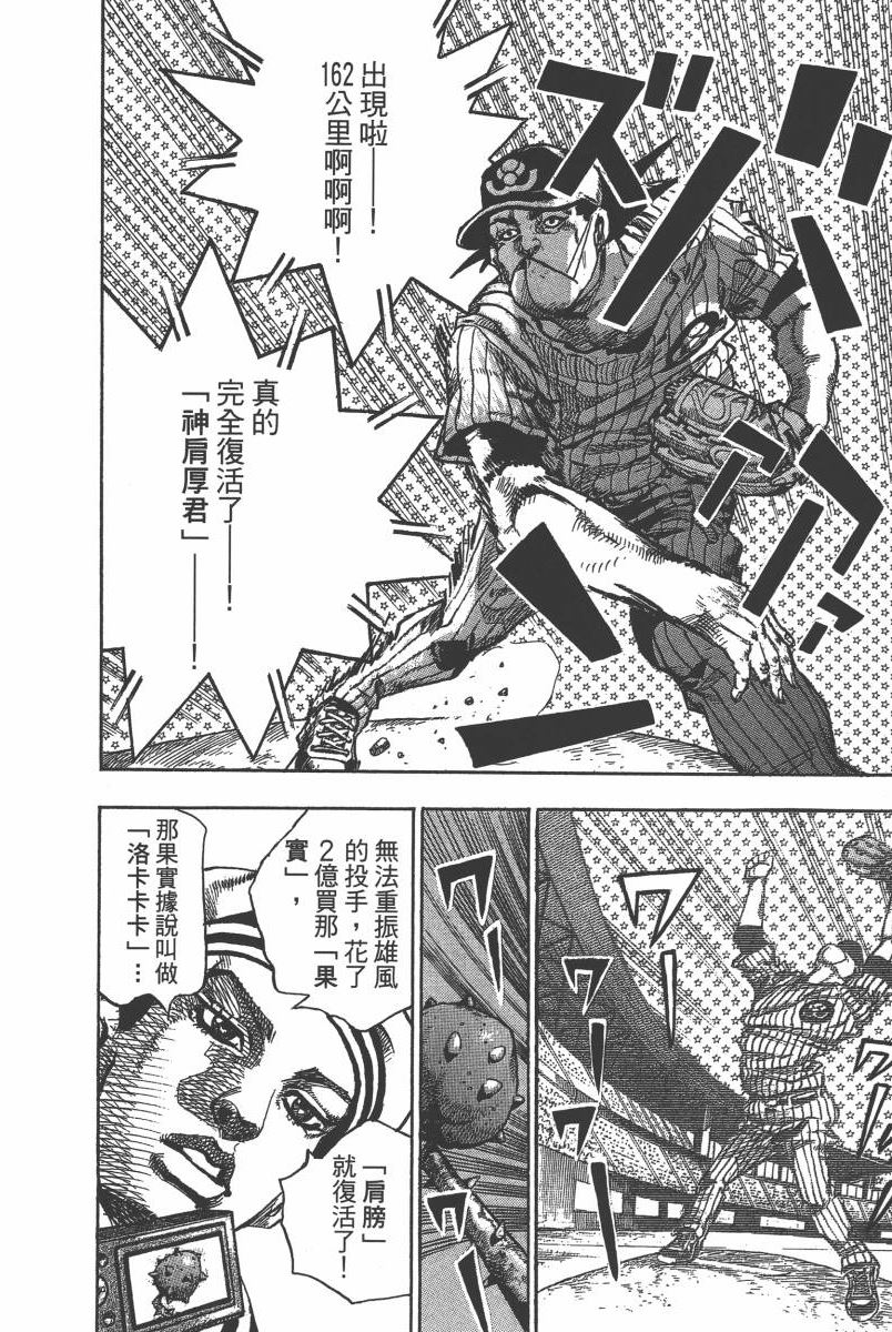 《JoJo奇妙冒险》漫画最新章节第116卷免费下拉式在线观看章节第【153】张图片