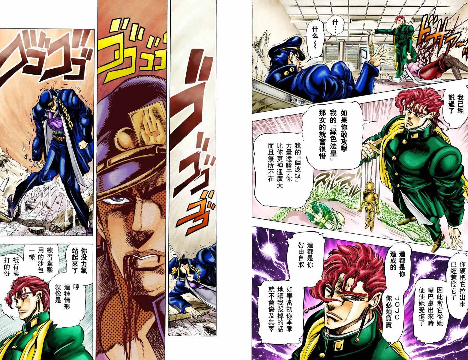 《JoJo奇妙冒险》漫画最新章节第3部01卷全彩免费下拉式在线观看章节第【60】张图片