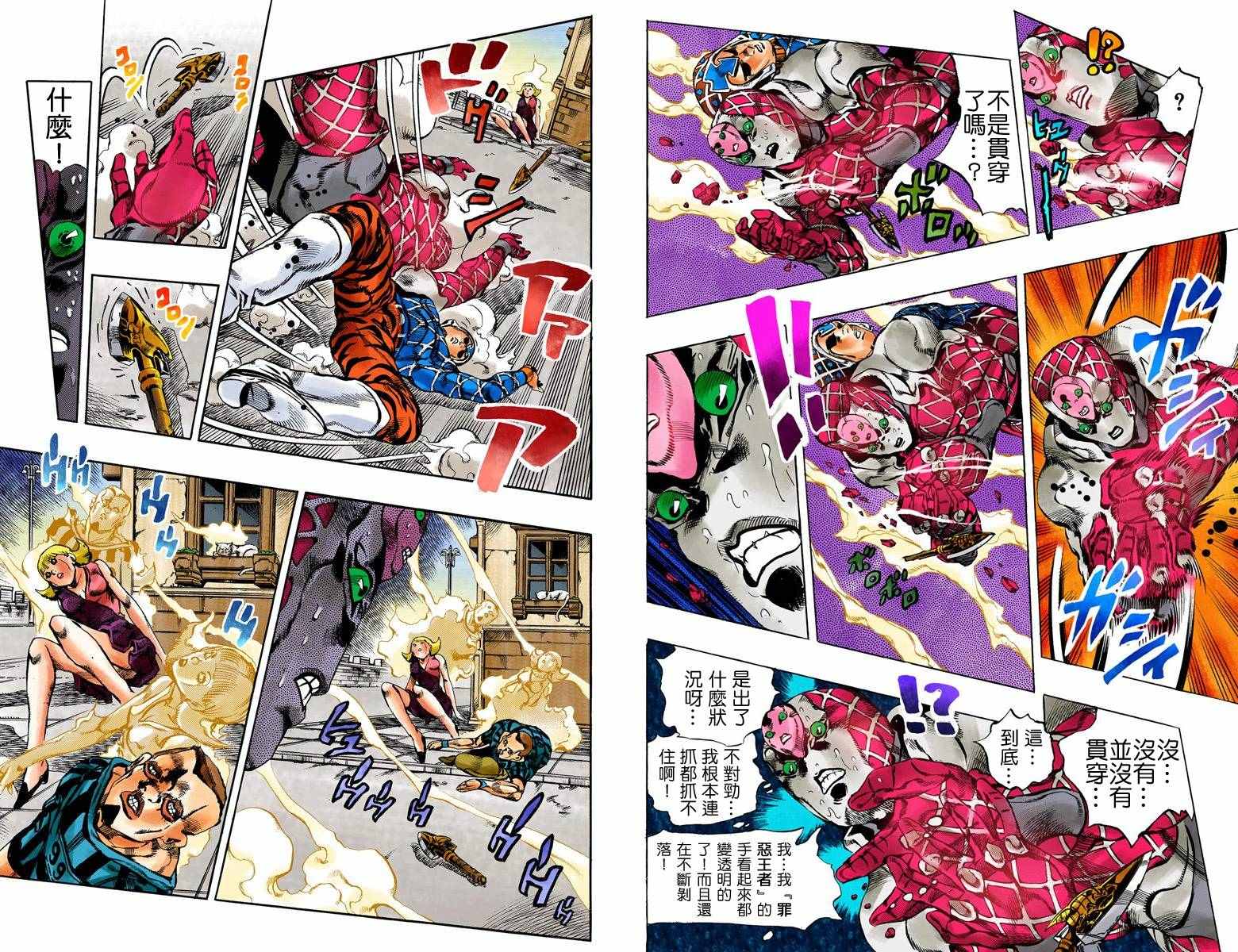 《JoJo奇妙冒险》漫画最新章节第5部17卷全彩免费下拉式在线观看章节第【16】张图片