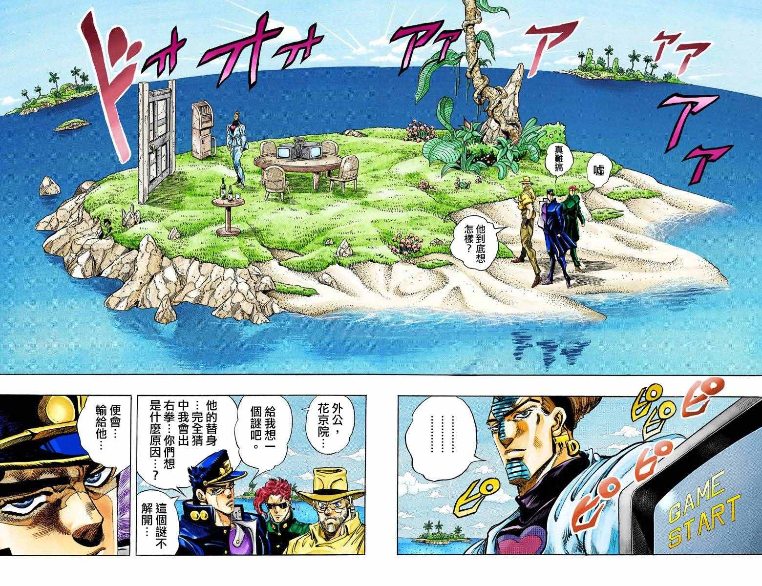 《JoJo奇妙冒险》漫画最新章节第3部12卷全彩免费下拉式在线观看章节第【94】张图片