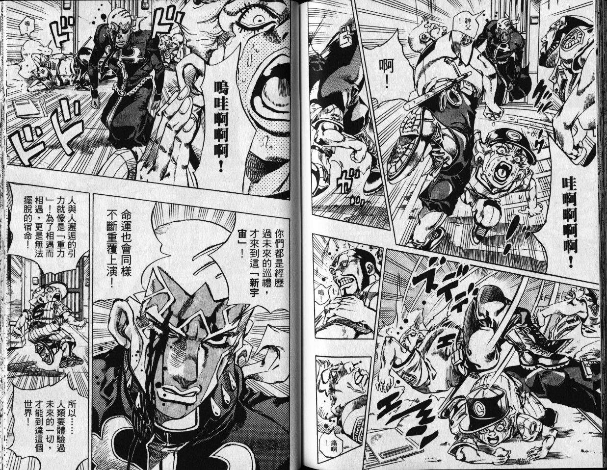 《JoJo奇妙冒险》漫画最新章节第80卷免费下拉式在线观看章节第【110】张图片