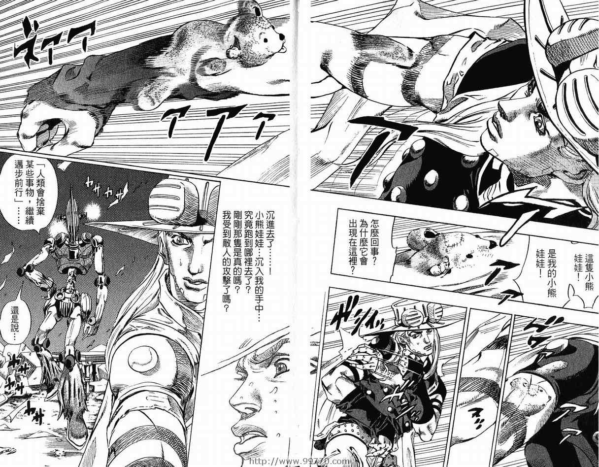 《JoJo奇妙冒险》漫画最新章节第95卷免费下拉式在线观看章节第【27】张图片