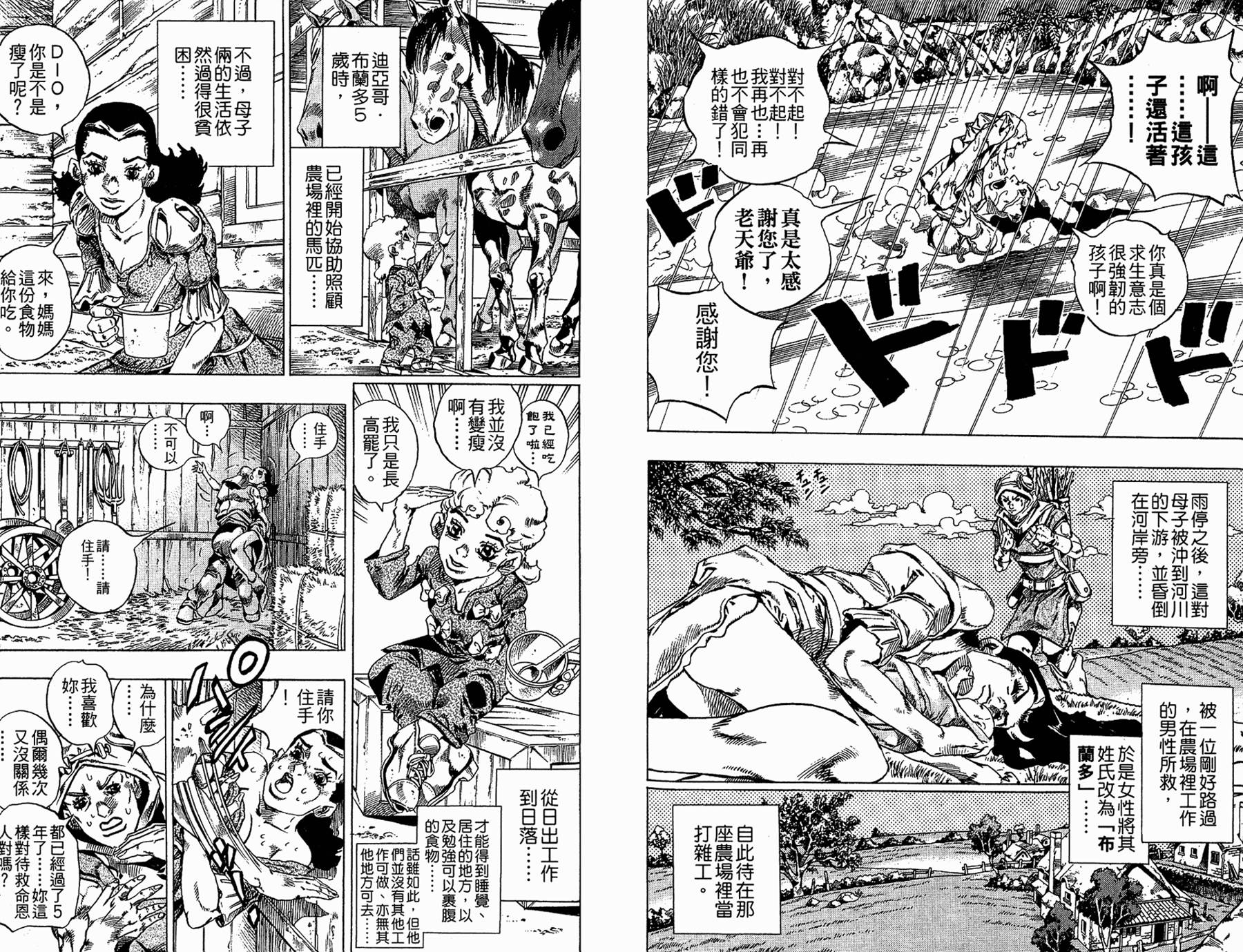 《JoJo奇妙冒险》漫画最新章节第86卷免费下拉式在线观看章节第【57】张图片