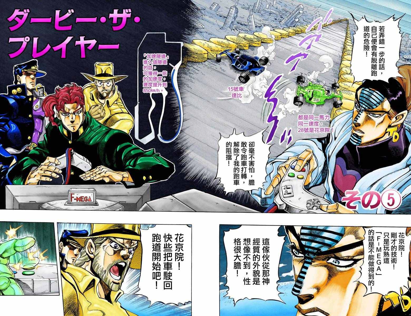 《JoJo奇妙冒险》漫画最新章节第3部13部全彩免费下拉式在线观看章节第【23】张图片