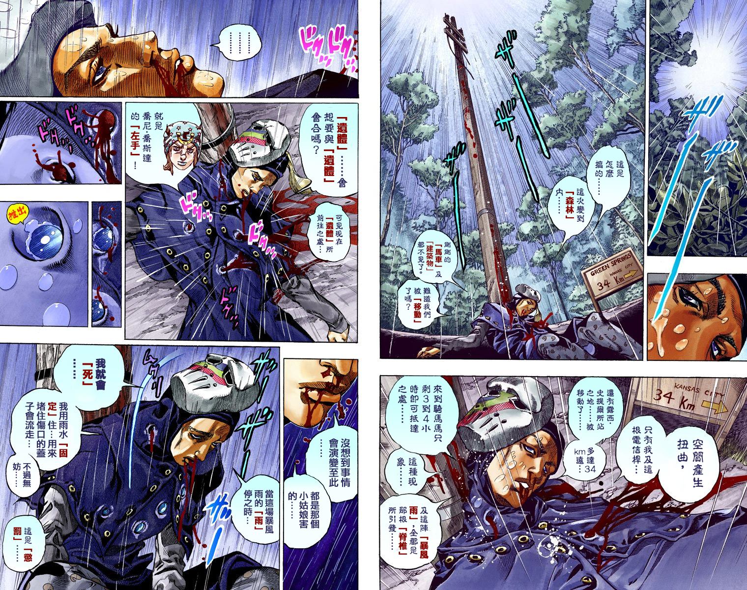 《JoJo奇妙冒险》漫画最新章节第7部9卷全彩免费下拉式在线观看章节第【43】张图片