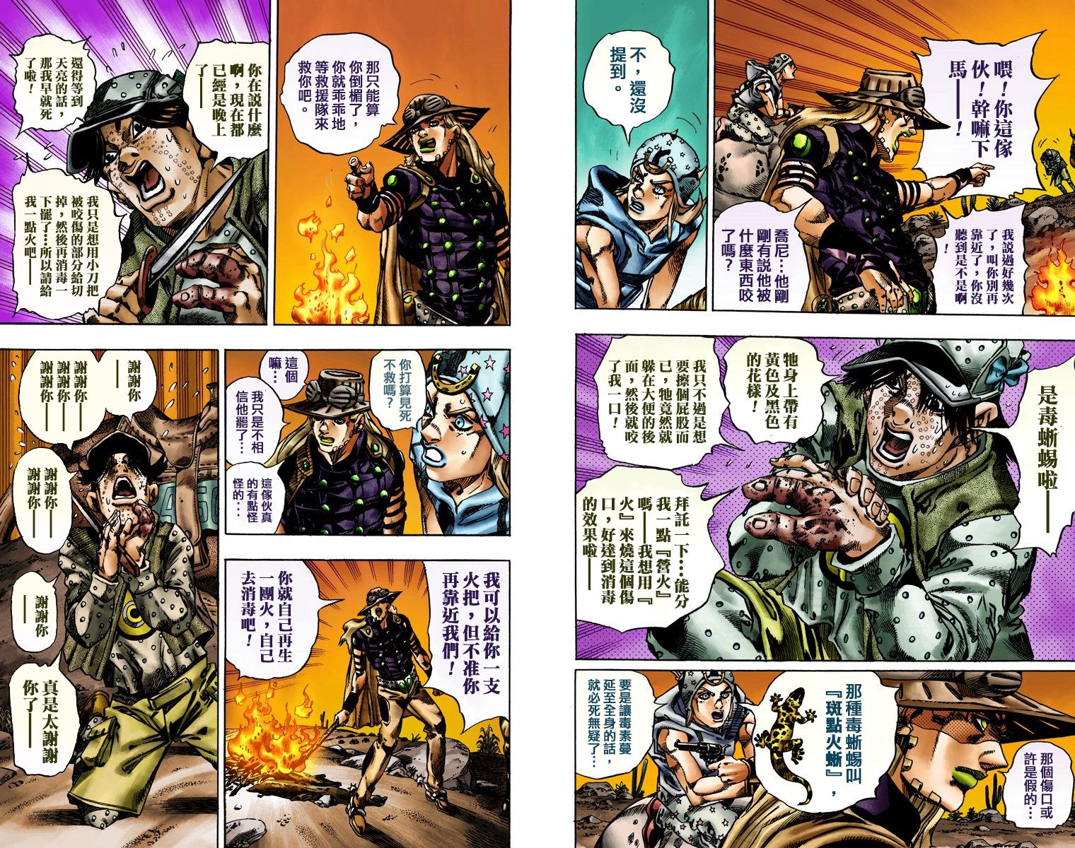 《JoJo奇妙冒险》漫画最新章节第7部3卷全彩免费下拉式在线观看章节第【61】张图片