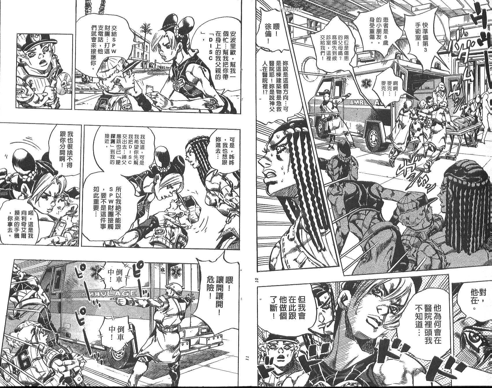 《JoJo奇妙冒险》漫画最新章节第77卷免费下拉式在线观看章节第【6】张图片