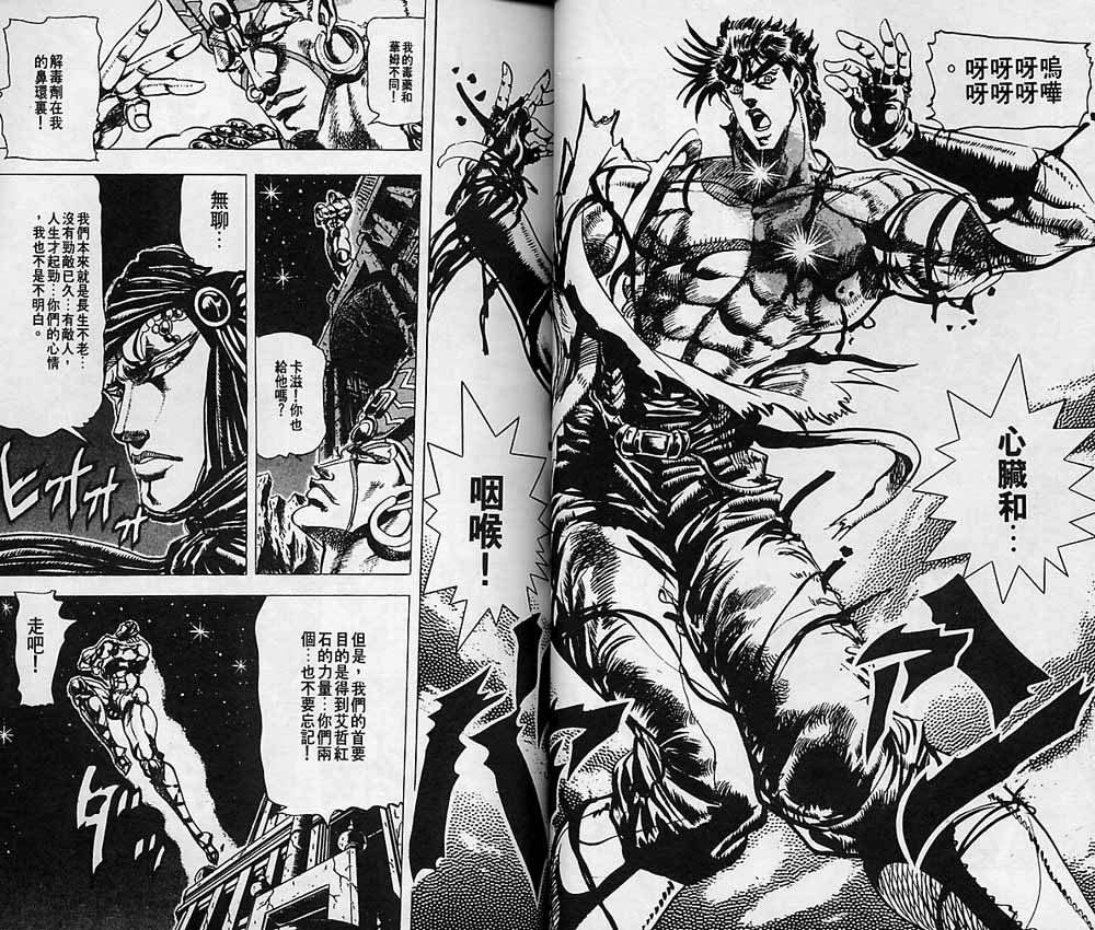 《JoJo奇妙冒险》漫画最新章节第8卷免费下拉式在线观看章节第【31】张图片