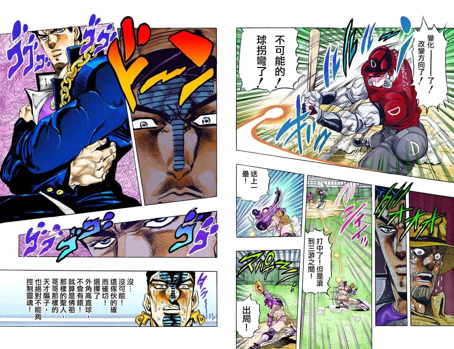 《JoJo奇妙冒险》漫画最新章节第3部13部全彩免费下拉式在线观看章节第【81】张图片