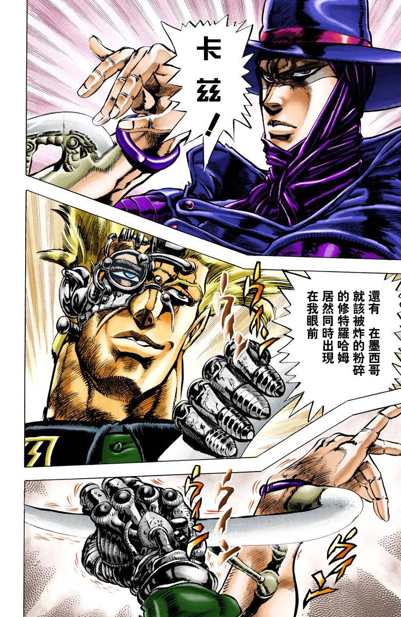 《JoJo奇妙冒险》漫画最新章节第2部04卷全彩免费下拉式在线观看章节第【137】张图片