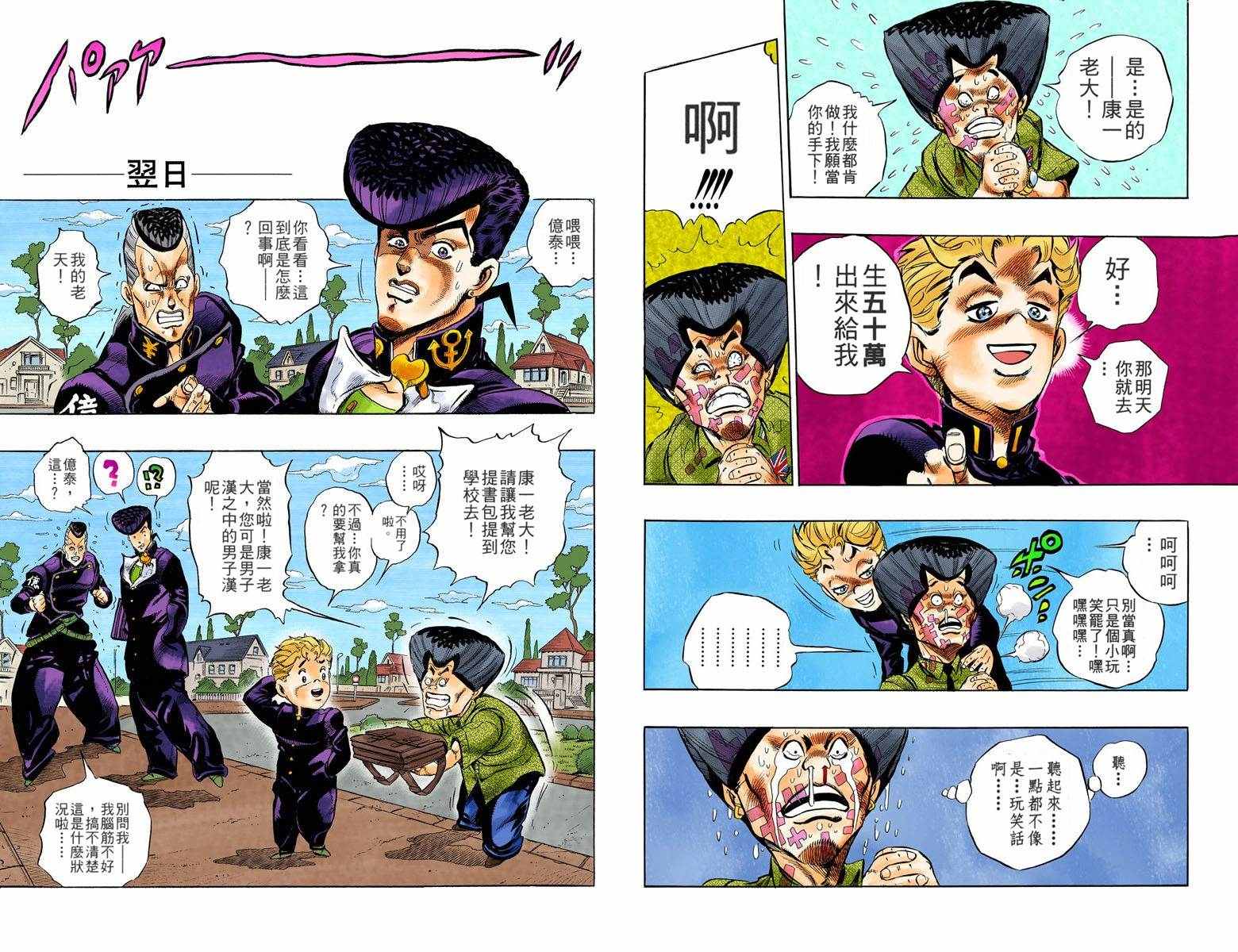 《JoJo奇妙冒险》漫画最新章节第4部03卷全彩免费下拉式在线观看章节第【50】张图片