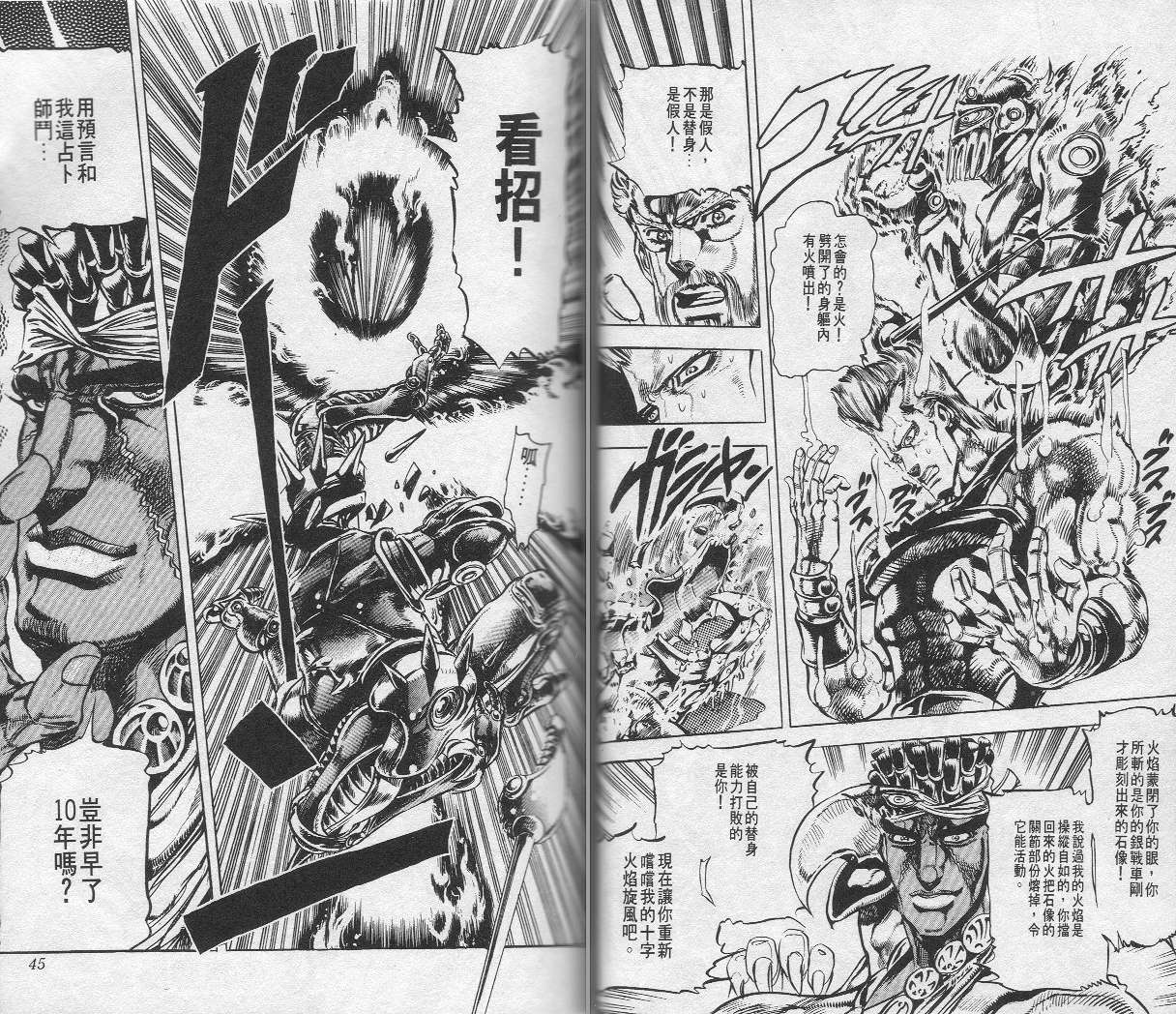 《JoJo奇妙冒险》漫画最新章节第14卷免费下拉式在线观看章节第【23】张图片